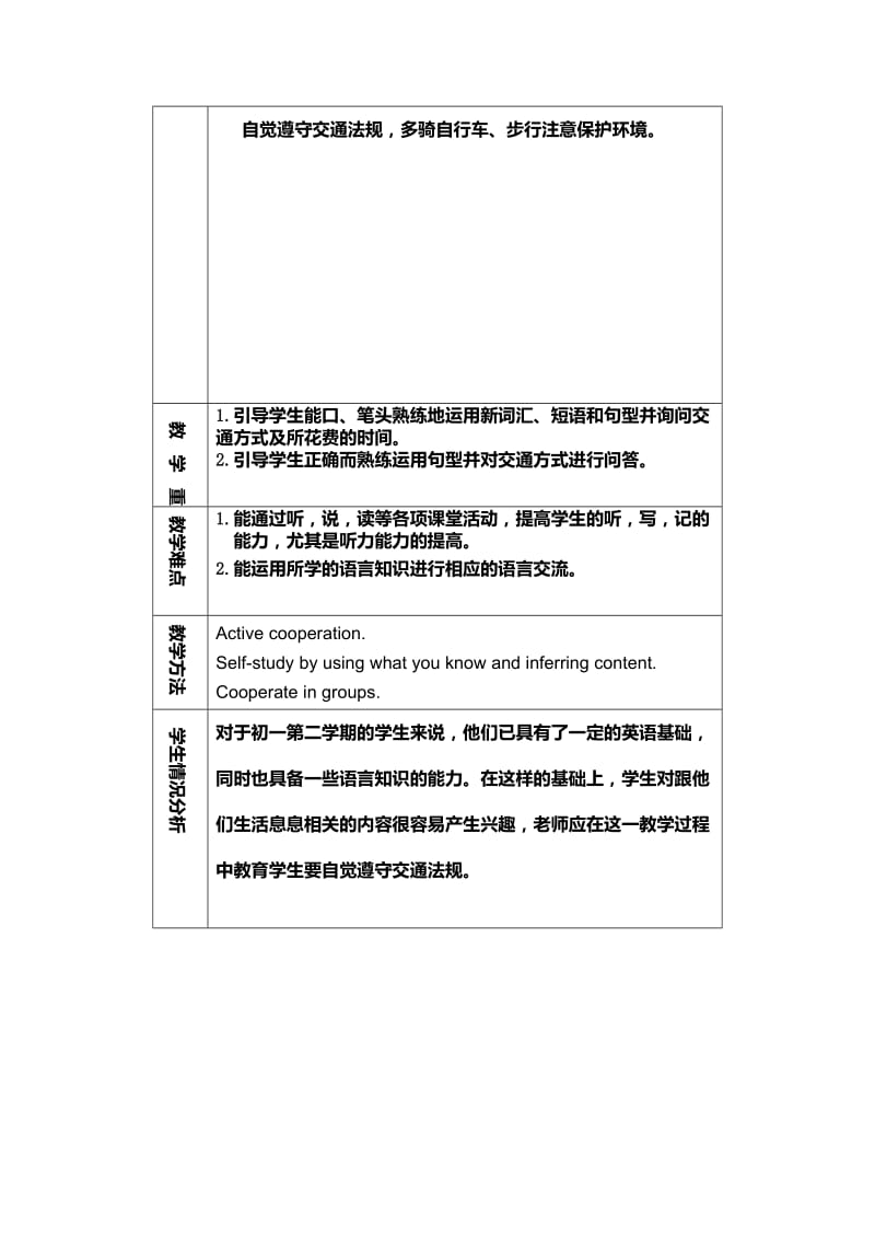 2019春鲁教版英语六下Unit 5《How do you get to school》word单元备课.doc_第2页