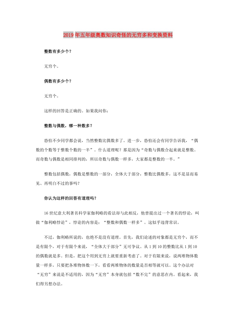 2019年五年级奥数知识奇怪的无穷多和变换资料.doc_第1页