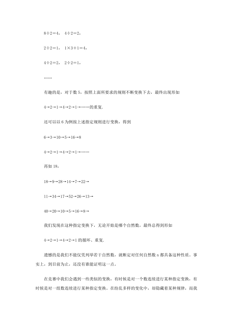 2019年五年级奥数知识奇怪的无穷多和变换资料.doc_第3页