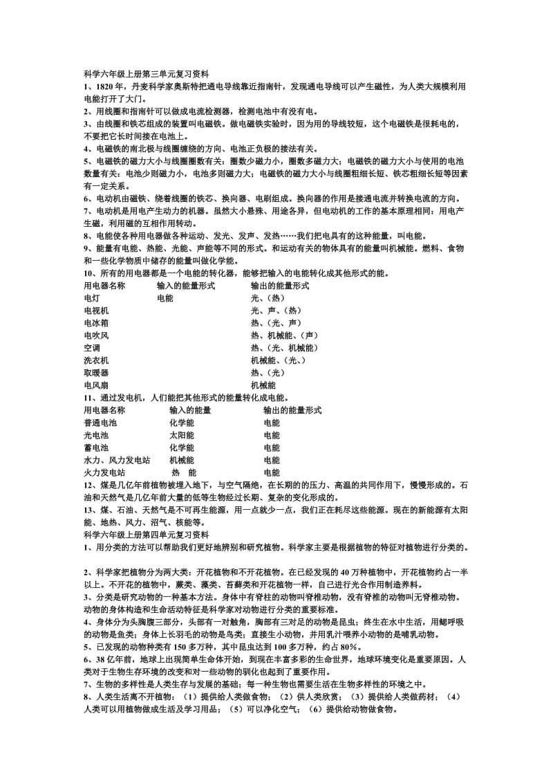 2019年北师大版六年级上册科学复习材料.doc_第2页