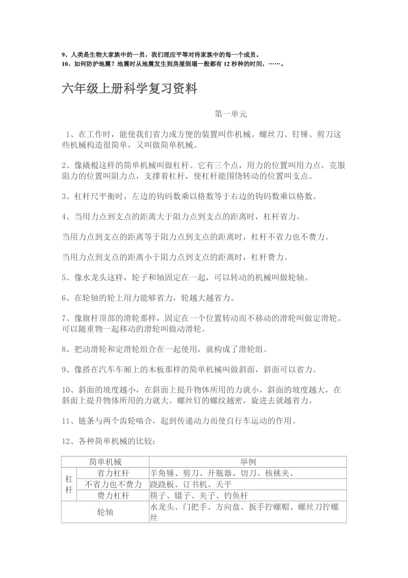 2019年北师大版六年级上册科学复习材料.doc_第3页