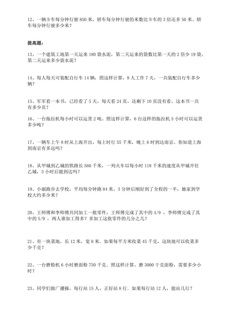 2019年三年级数学解决问题专项训练.doc_第2页