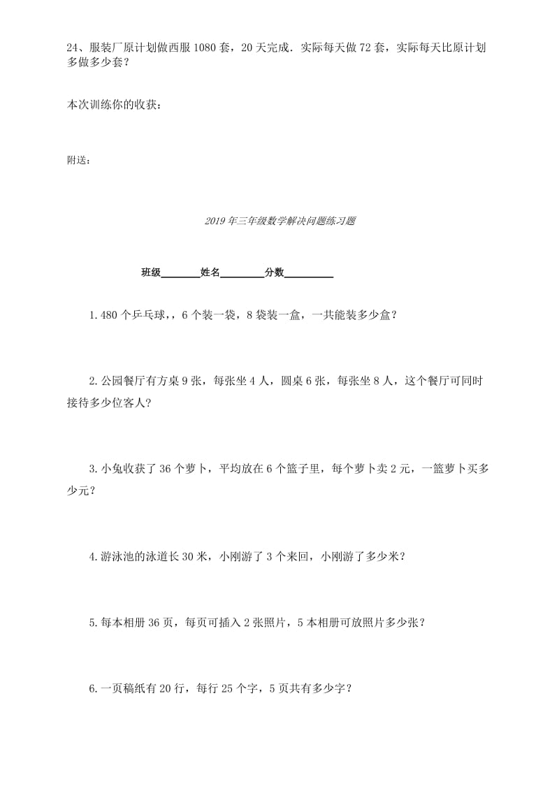 2019年三年级数学解决问题专项训练.doc_第3页