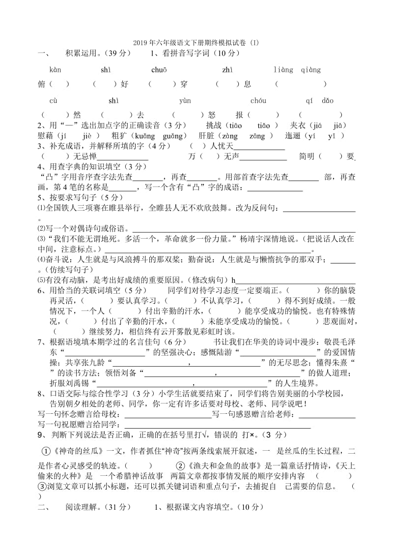 2019年六年级语文下册期末质量检测四.doc_第3页