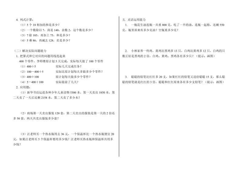 2019年三年级暑期同步第二讲混合运算和两步应用题.doc_第2页