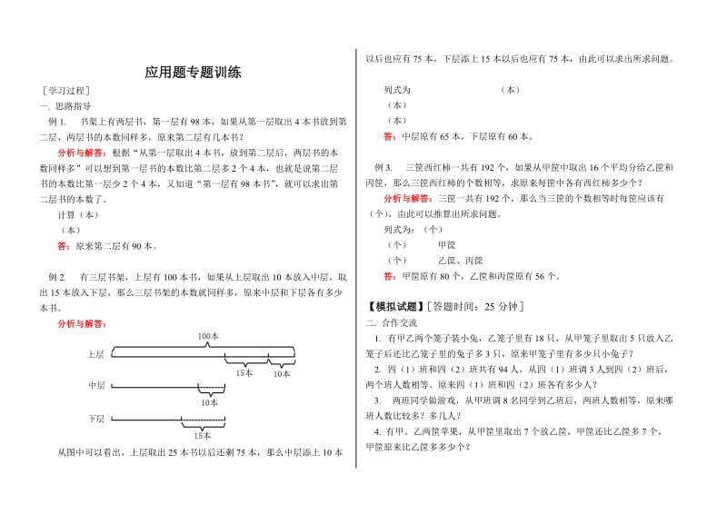 2019年三年级暑期同步第二讲混合运算和两步应用题.doc_第3页