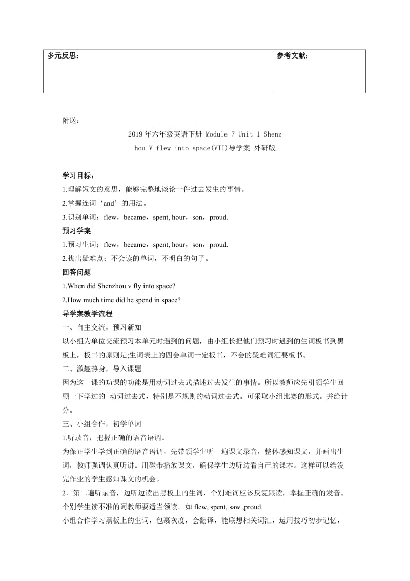 2019年六年级英语下册 Module 6 Unit 2《She visited the Tianchi Lake》教案 外研版.doc_第3页