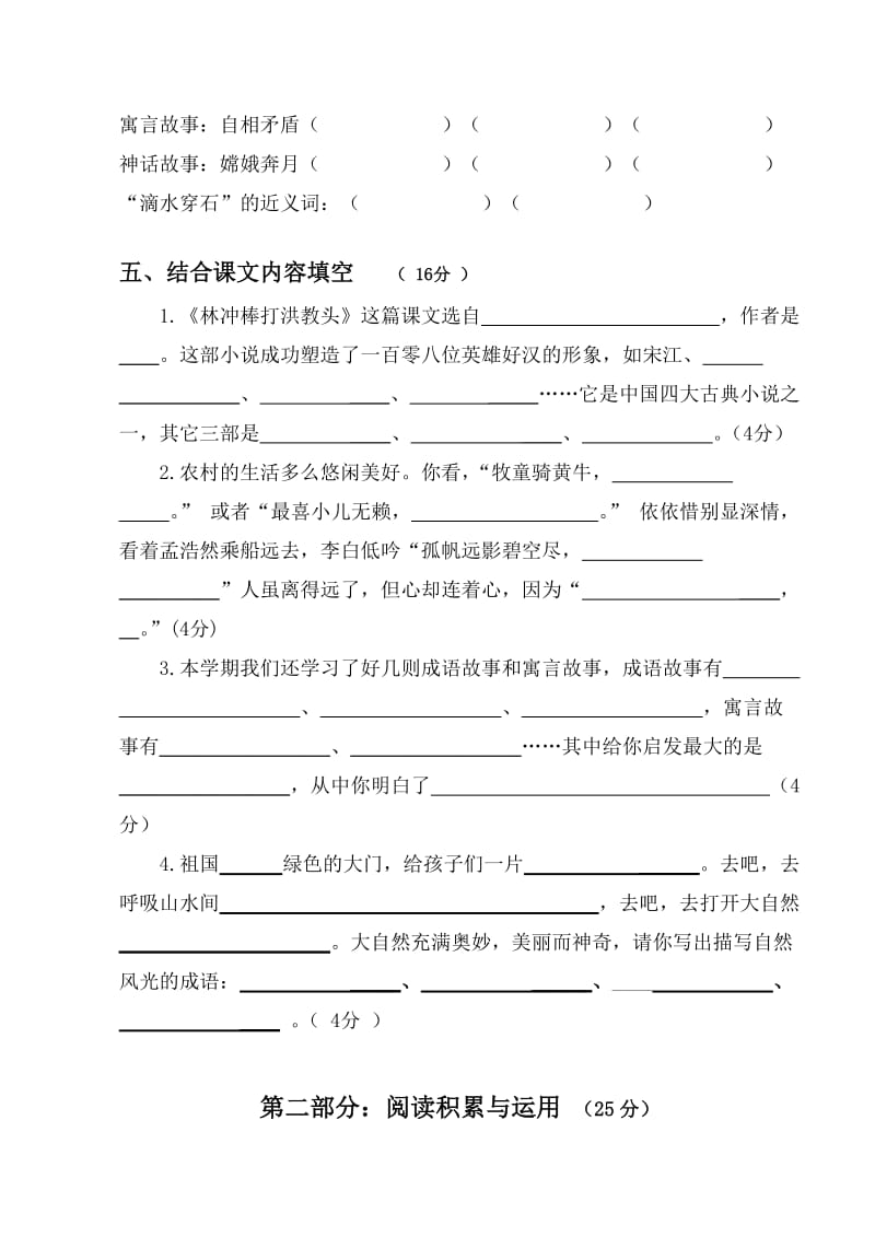 2019年苏教版小学五年级上册语文期末测试卷 (I).doc_第2页