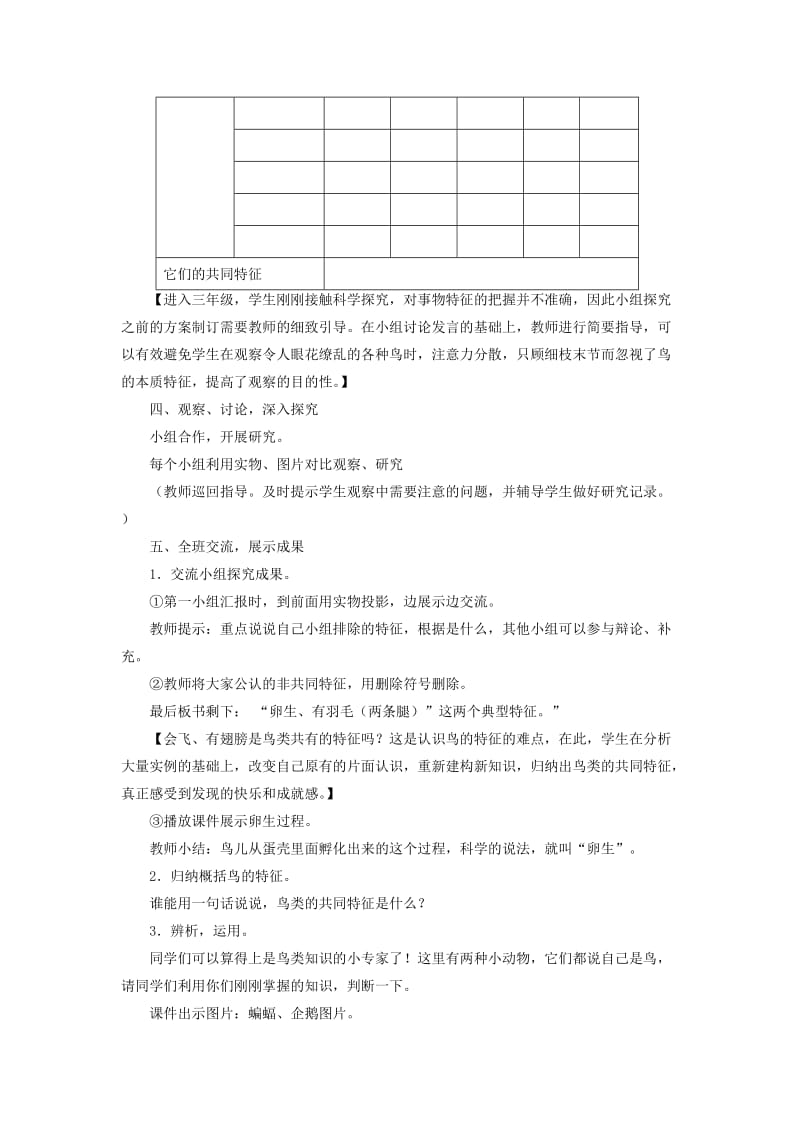 2019年三年级科学下册《它们都是鸟》教案6 青岛版.doc_第3页