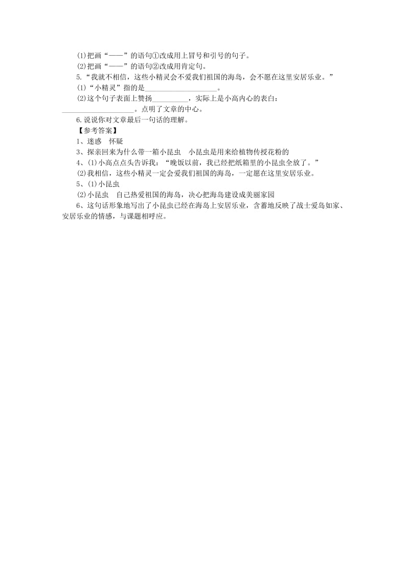 2019年六年级语文上册 彩色的翅膀教案 新人教版.doc_第3页