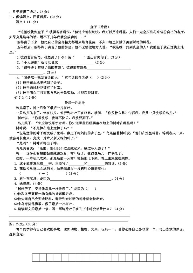 2019年苏教版三年级上册语文试卷.doc_第2页