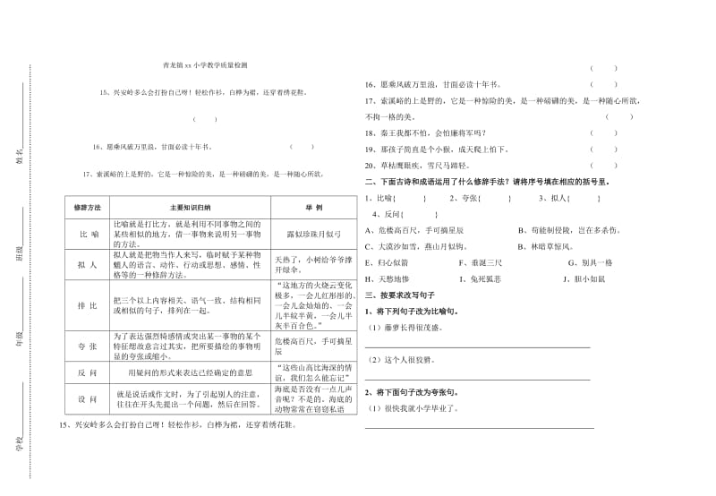 2019年小学六年级修改病句专题训练试卷.doc_第3页