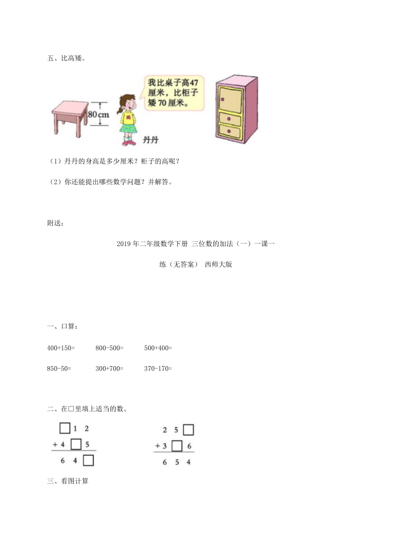 2019年二年级数学下册 三位数的减法（二）一课一练（无答案） 西师大版.doc_第2页