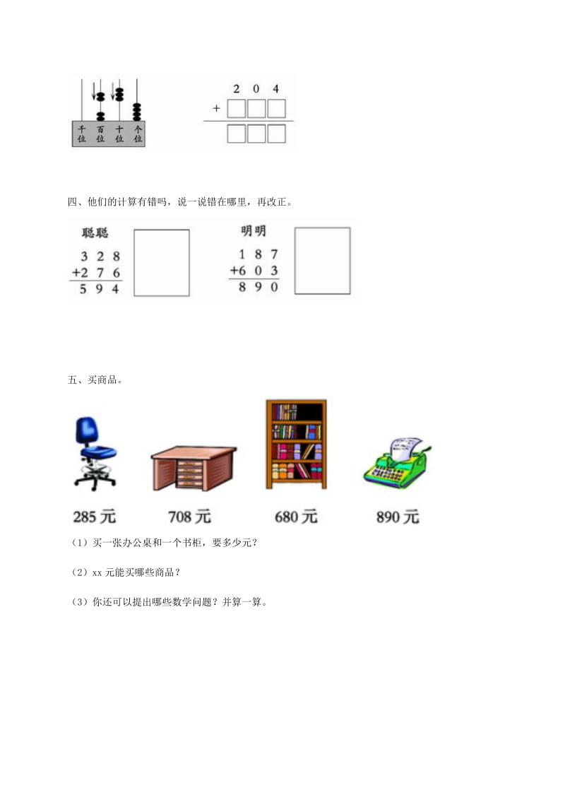 2019年二年级数学下册 三位数的减法（二）一课一练（无答案） 西师大版.doc_第3页