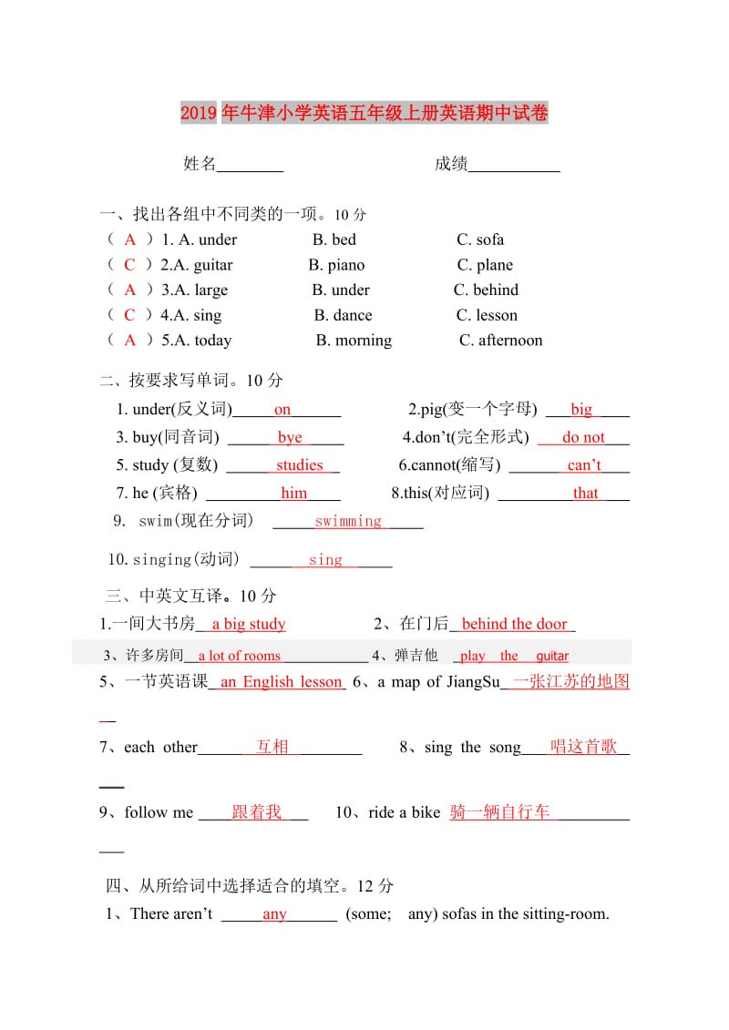 2019年牛津小学英语五年级上册英语期中试卷.doc_第1页