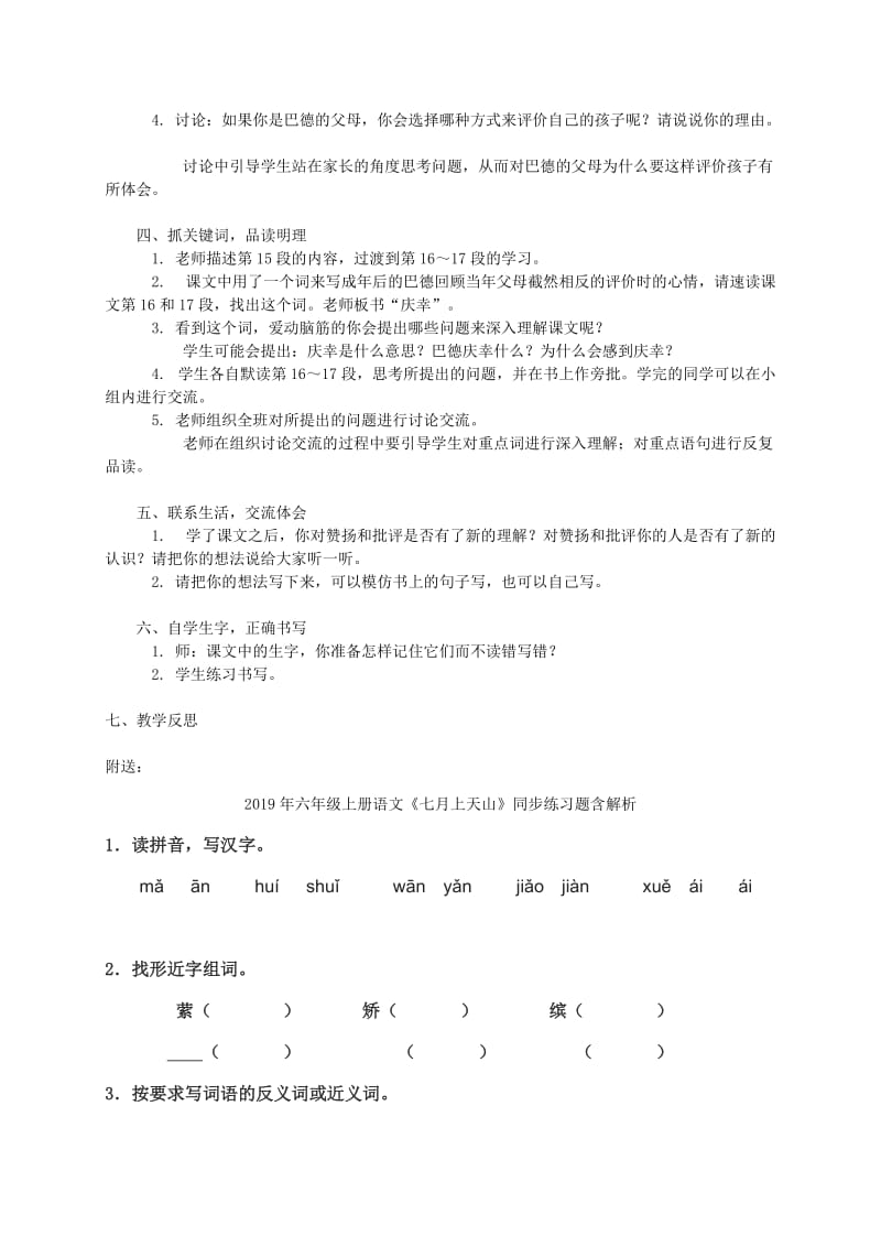 2019年六年级上册语文《“妙极了”与“糟透了”》学案.doc_第2页