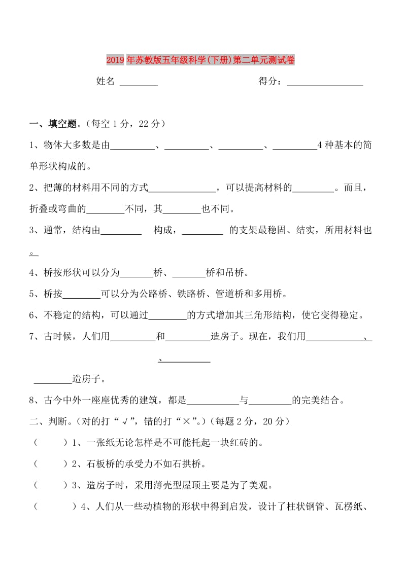 2019年苏教版五年级科学(下册)第二单元测试卷.doc_第1页