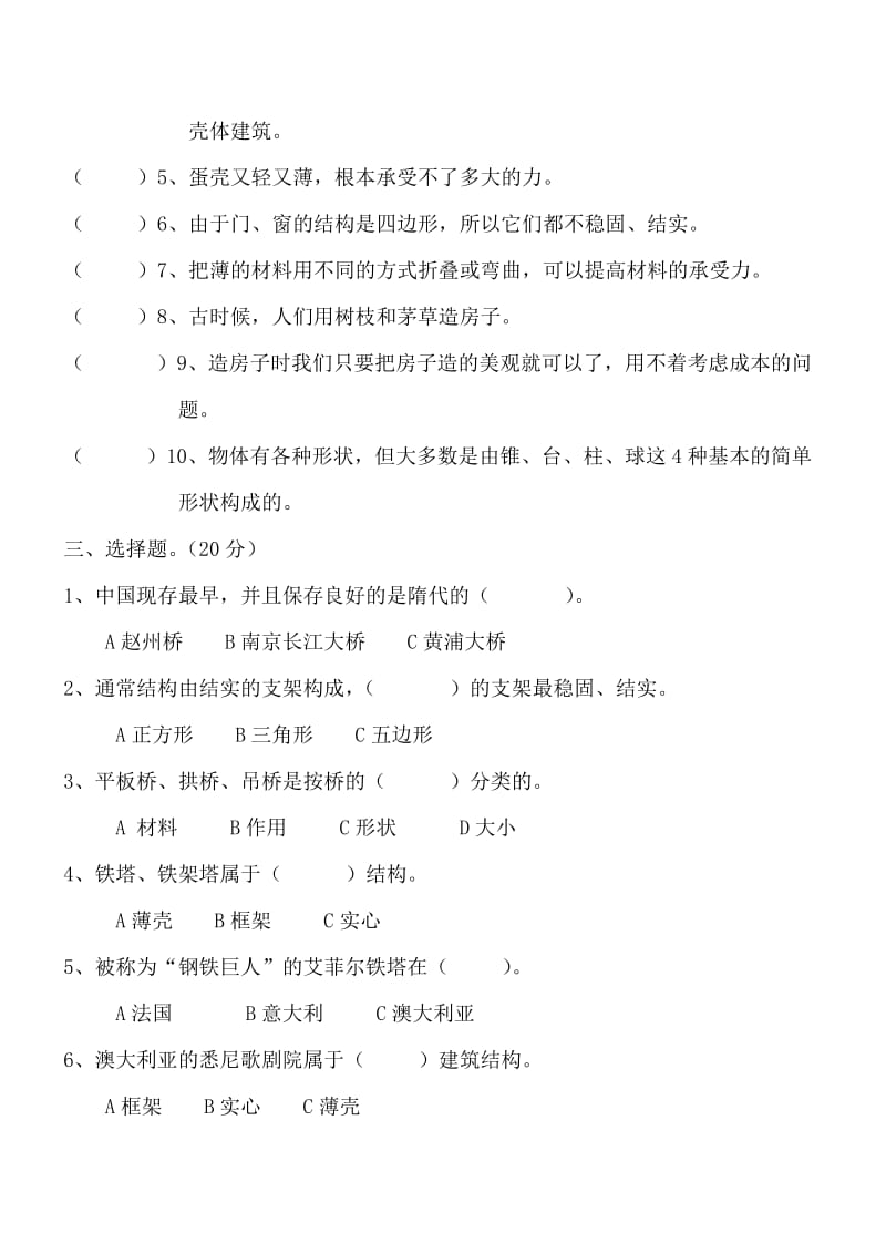 2019年苏教版五年级科学(下册)第二单元测试卷.doc_第2页