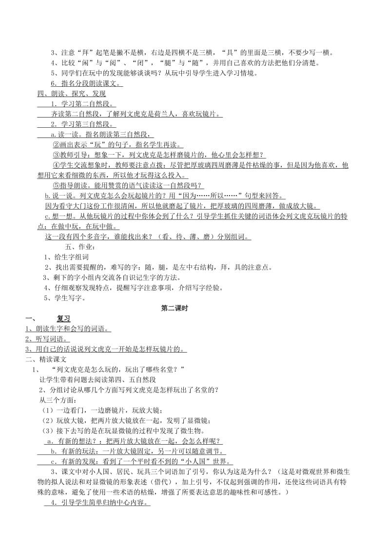 2019年三年级语文上册 15.玩出了名堂教学设计 新人教版 .doc_第2页