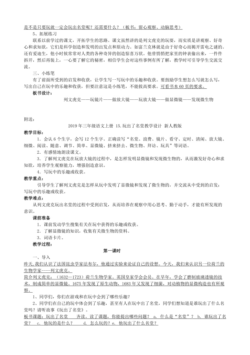 2019年三年级语文上册 15.玩出了名堂教学设计 新人教版 .doc_第3页