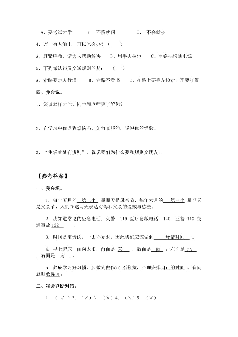 2019年小学三下品德复习题.doc_第2页