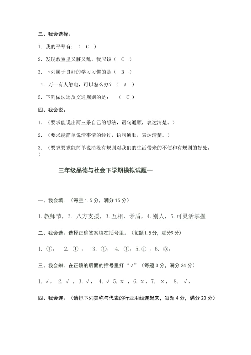 2019年小学三下品德复习题.doc_第3页