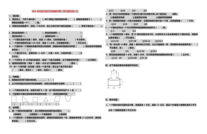 2019年北师大版六年级数学第一单元测试卷 (I).doc_第1页