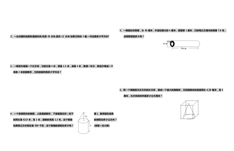 2019年北师大版六年级数学第一单元测试卷 (I).doc_第2页