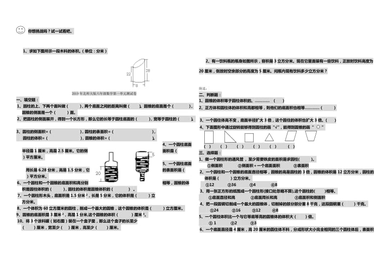 2019年北师大版六年级数学第一单元测试卷 (I).doc_第3页