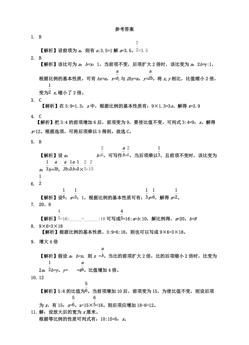 2019年六年级数学下册 4.2 比例的性质练习题 （新版）苏教版.doc_第3页