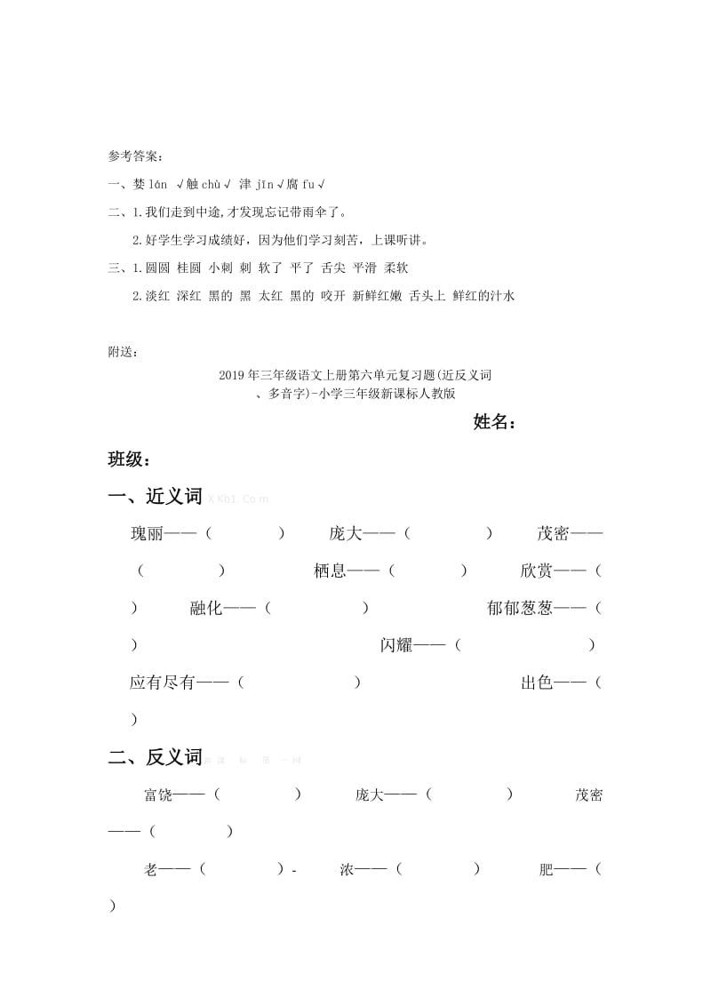 2019年三年级语文上册第六单元16我爱故乡的杨梅第2课时练习鄂教版.doc_第2页