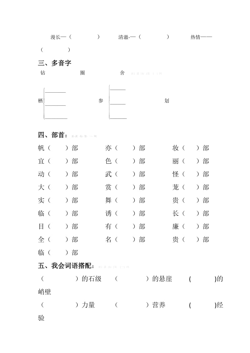 2019年三年级语文上册第六单元16我爱故乡的杨梅第2课时练习鄂教版.doc_第3页