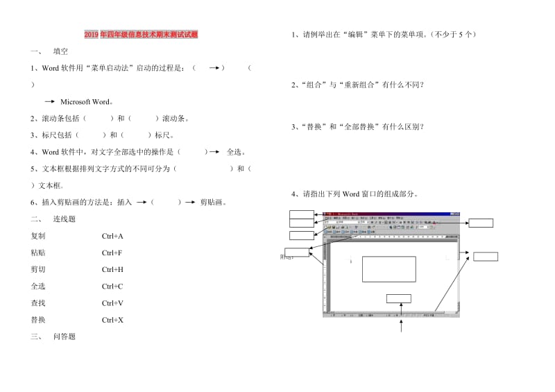 2019年四年级信息技术期末测试试题.doc_第1页