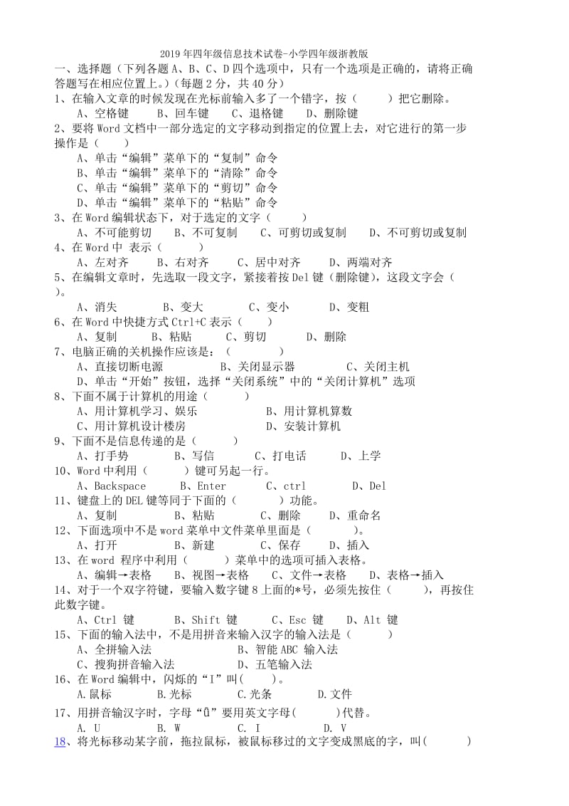 2019年四年级信息技术期末测试试题.doc_第2页