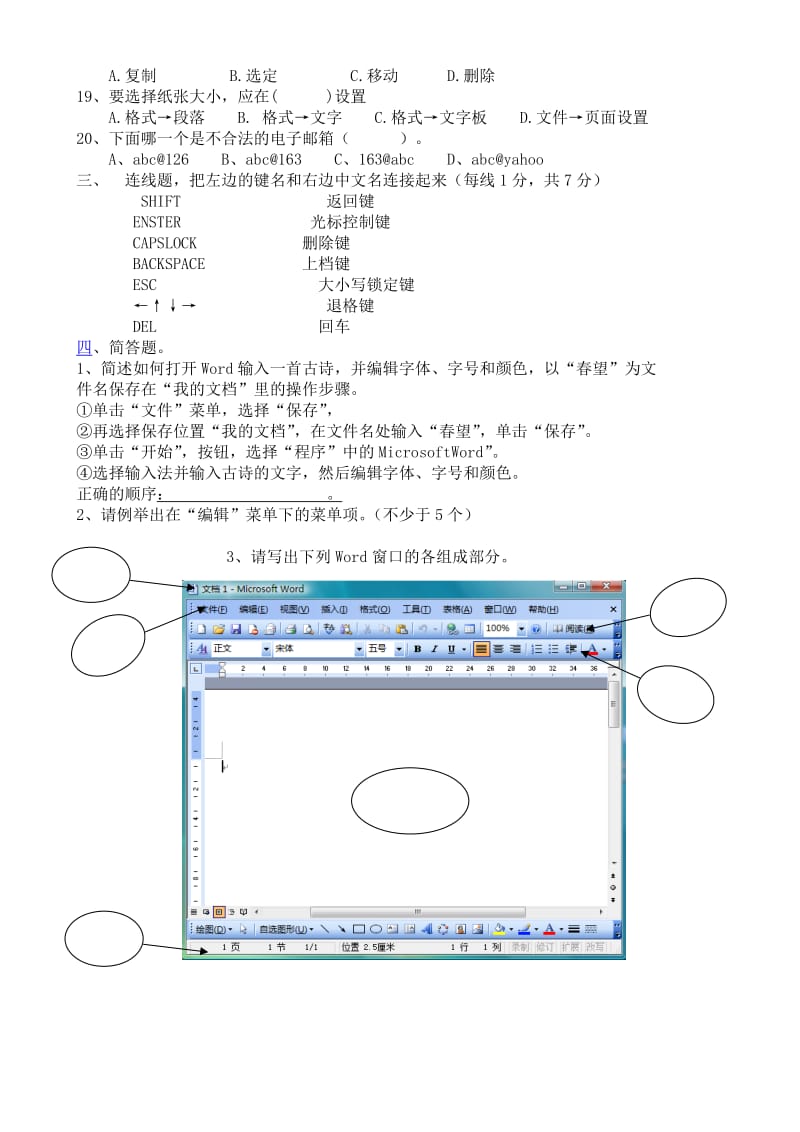 2019年四年级信息技术期末测试试题.doc_第3页