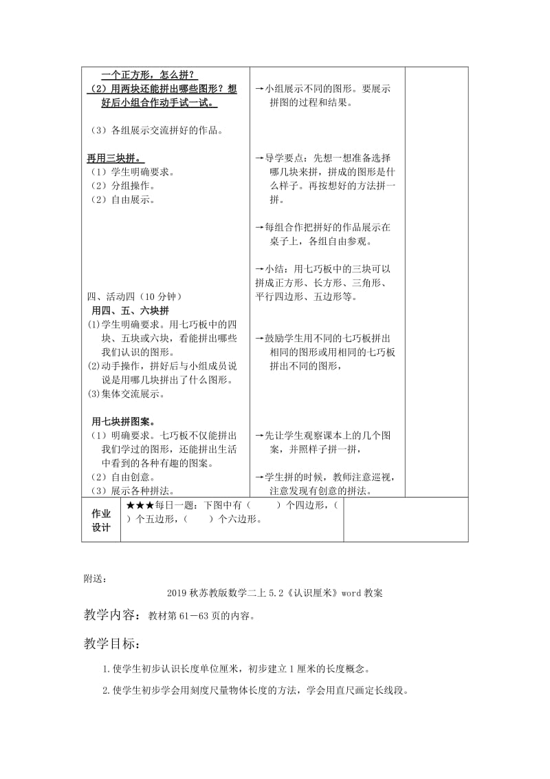 2019秋苏教版数学二上2.4《有趣的七巧板》word教案.doc_第2页