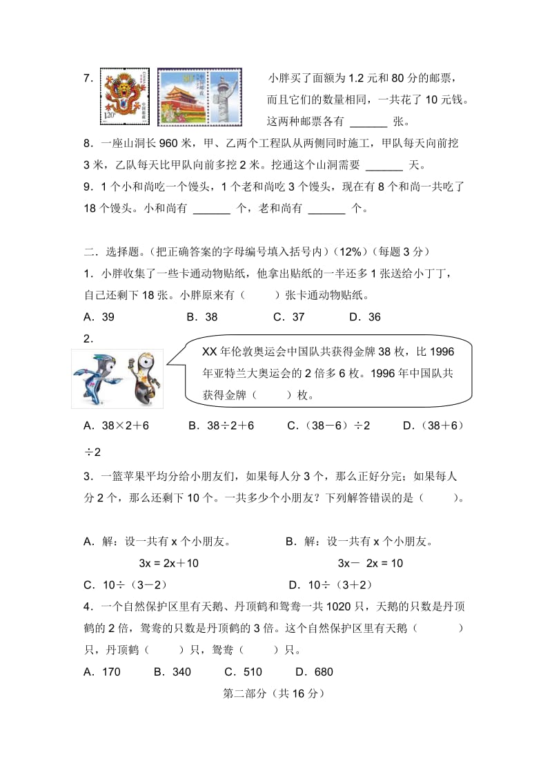 2019年沪教版小学数学五年级(下)第三单元评估测试卷 (I).doc_第3页