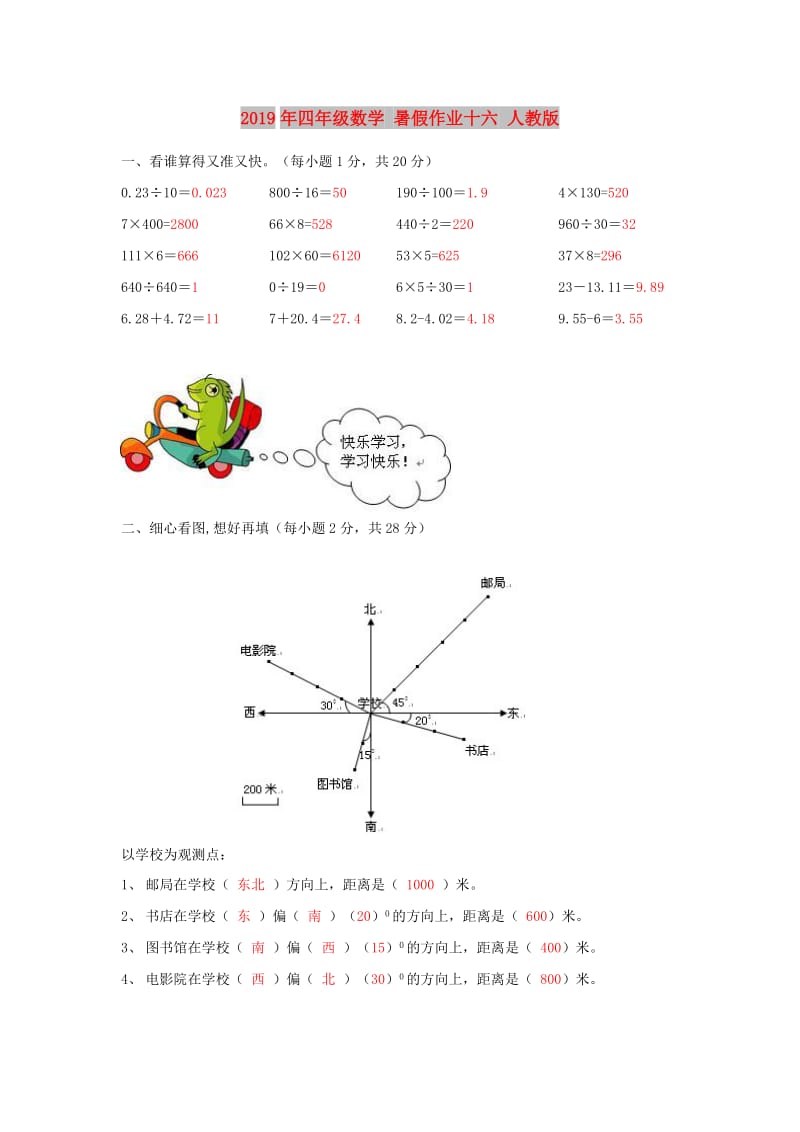 2019年四年级数学 暑假作业十六 人教版.doc_第1页