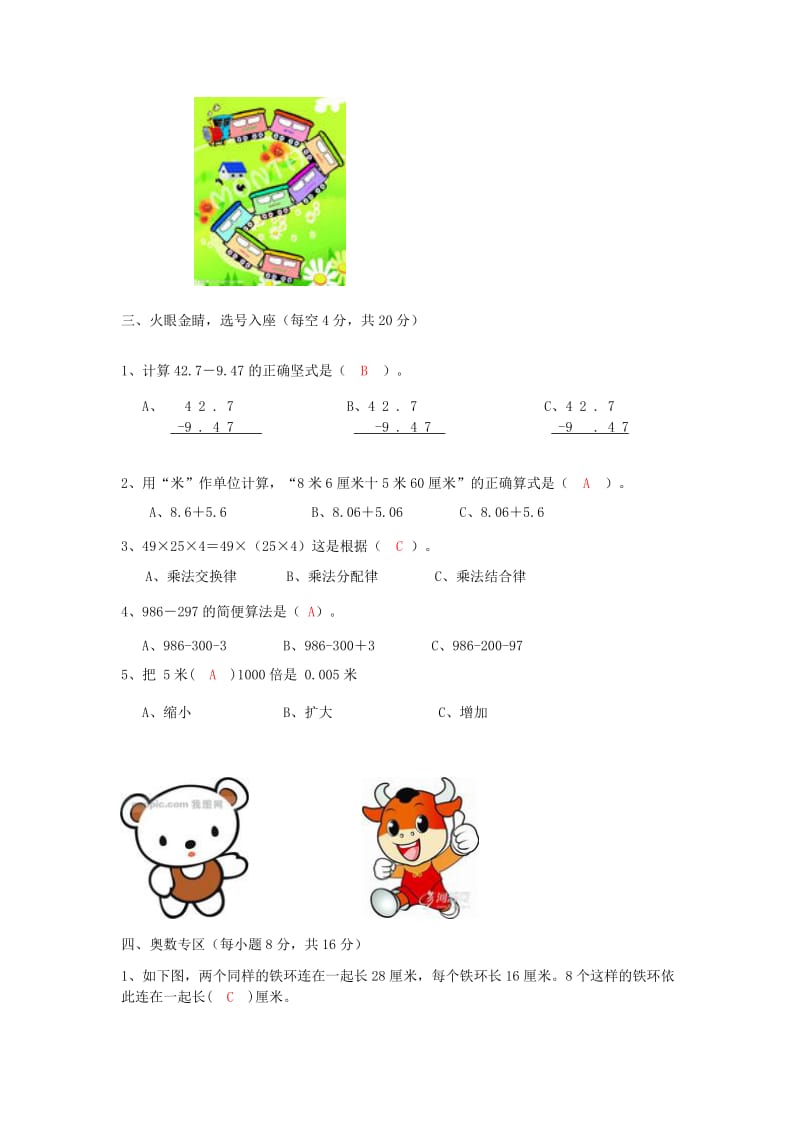 2019年四年级数学 暑假作业十六 人教版.doc_第2页