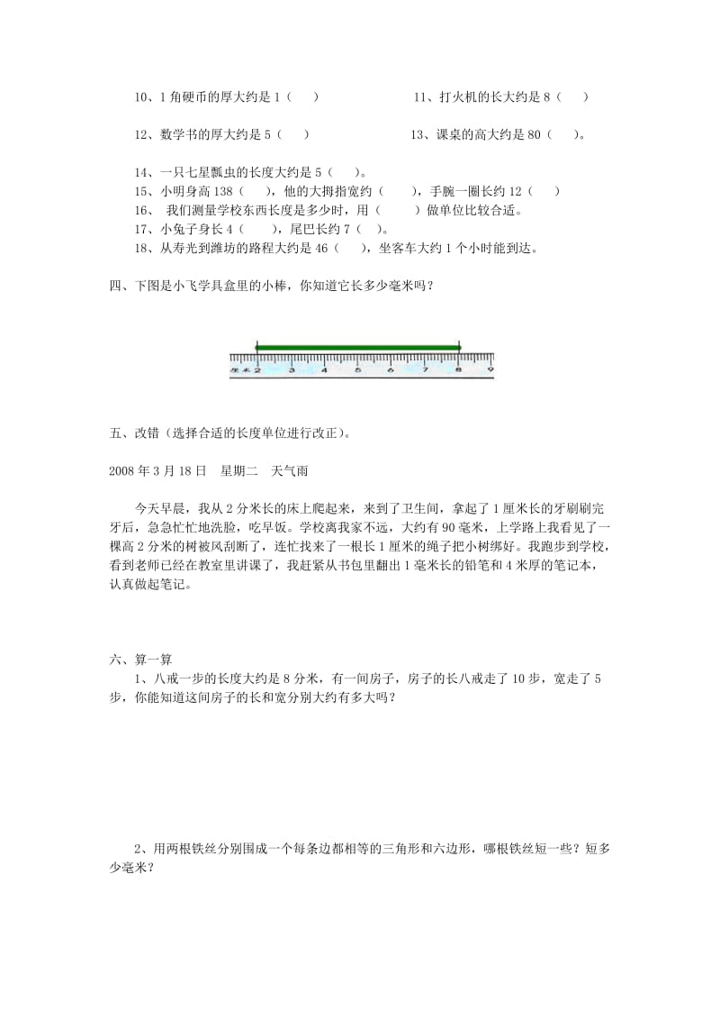 2019年二年级数学下册《千米分米毫米的认识》练习题（无答案） 西师大版.doc_第2页