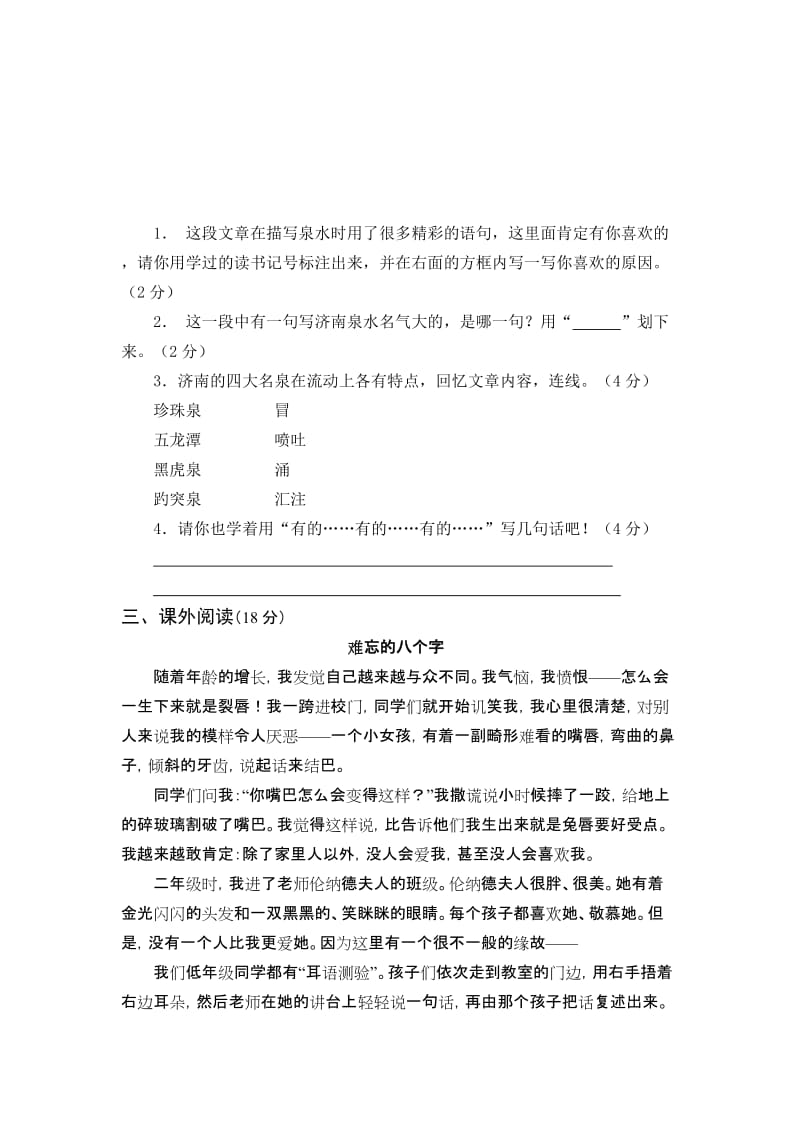 2019年四年级语文上册期中测试题2-四年级语文试题.doc_第2页