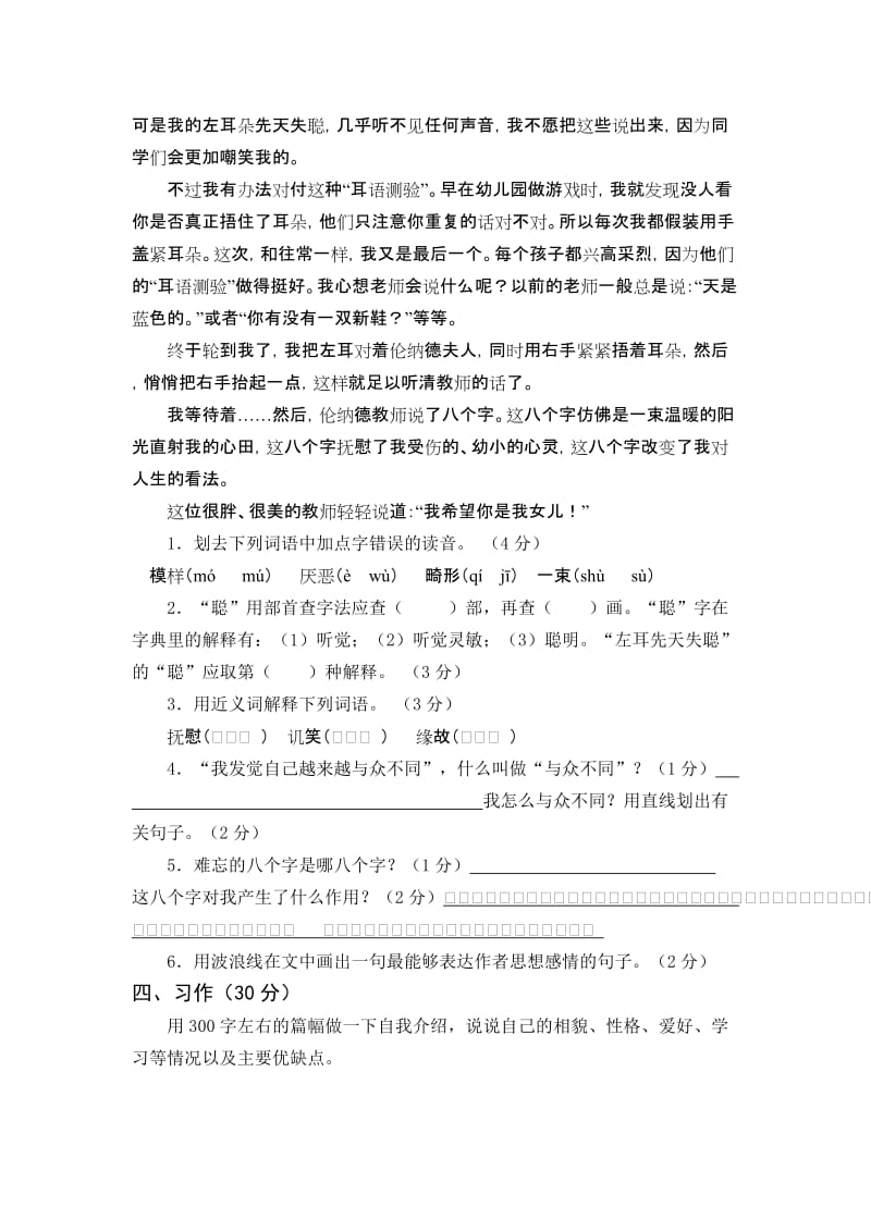 2019年四年级语文上册期中测试题2-四年级语文试题.doc_第3页