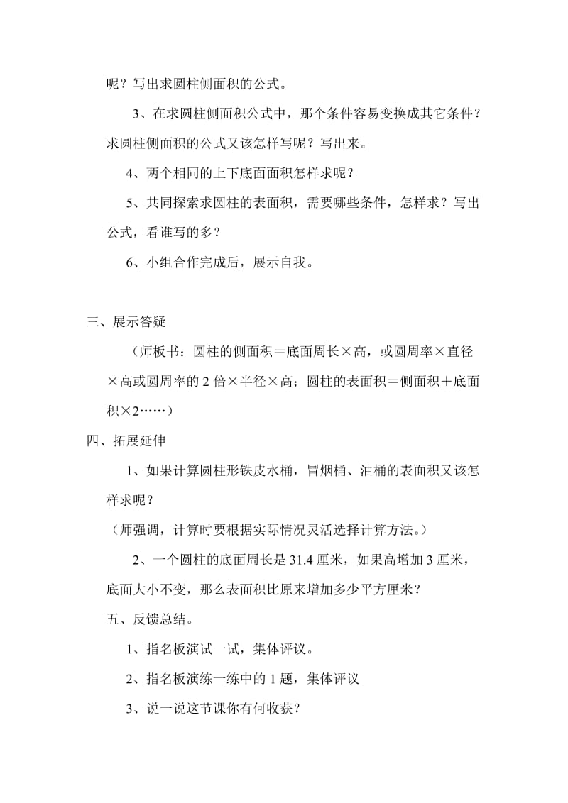 2019春北师大版数学六下1.2《圆柱的表面积》word教案.doc_第2页