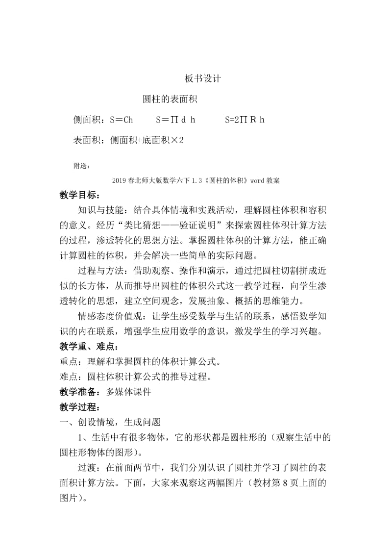 2019春北师大版数学六下1.2《圆柱的表面积》word教案.doc_第3页