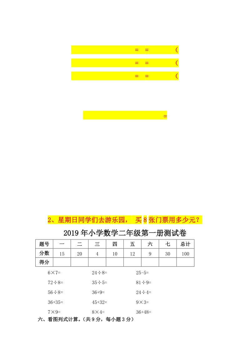 2019年小学数学二年级第一册测试卷.doc_第2页