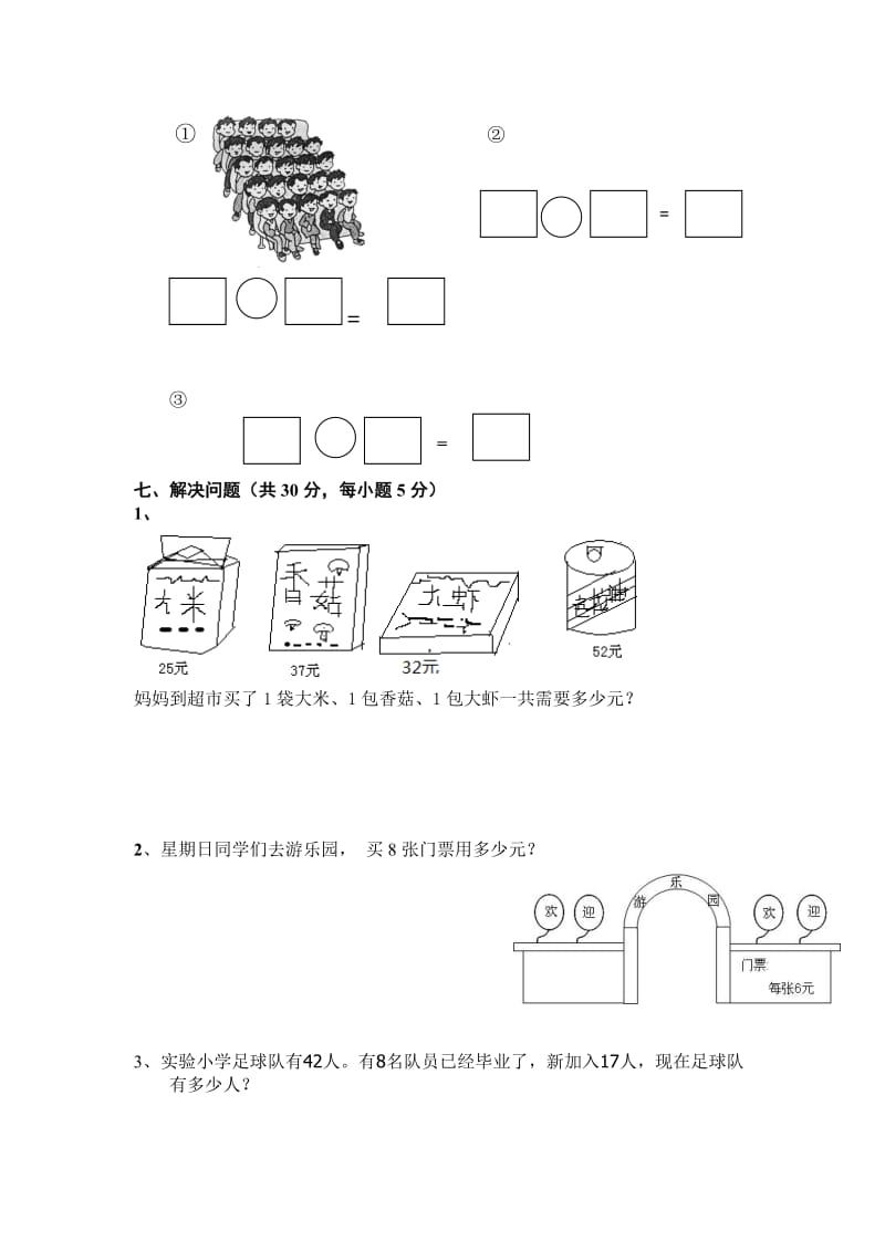 2019年小学数学二年级第一册测试卷.doc_第3页