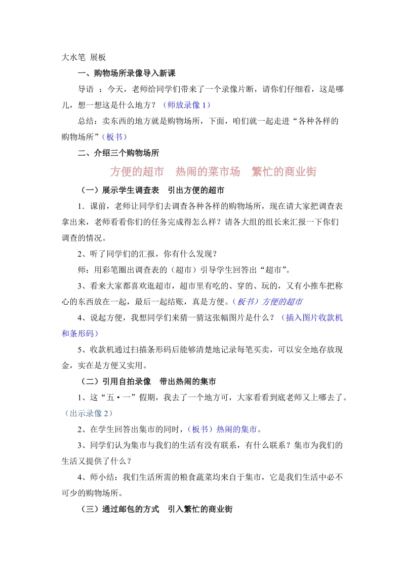 2019春北师大版品社三下《为了大家共同的需要》word教案.doc_第3页