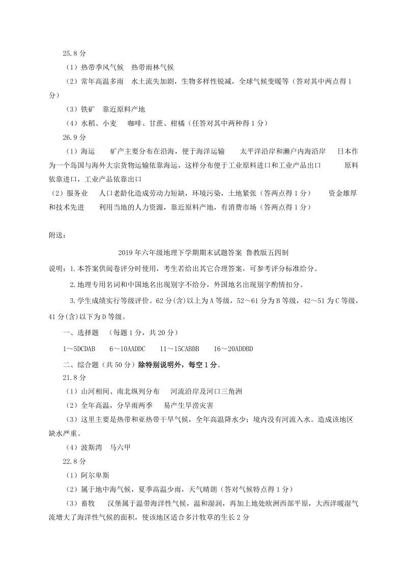 2019年六年级地理下学期期末试题答案 鲁教版五四制 (I).doc_第2页