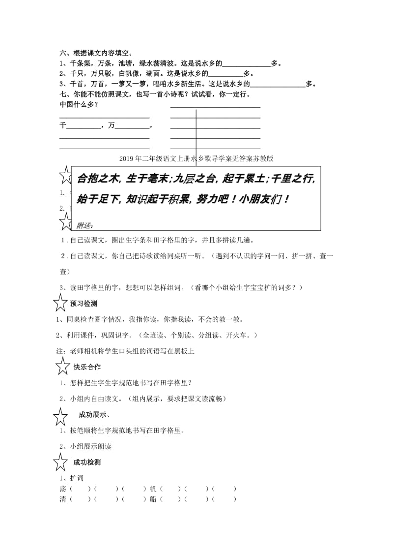 2019年二年级语文上册水乡歌导学案无答案苏教版 .doc_第3页