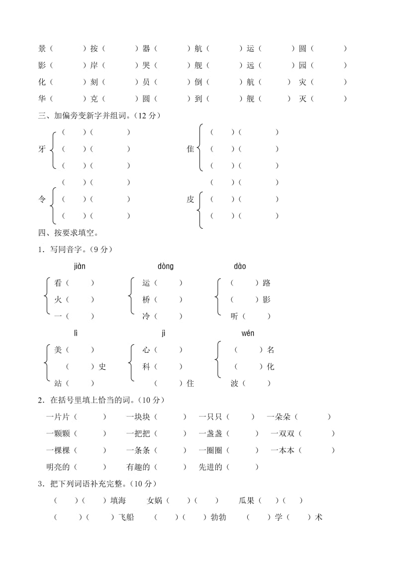 2019年人教版小学二年级第八单元复习资料.doc_第2页